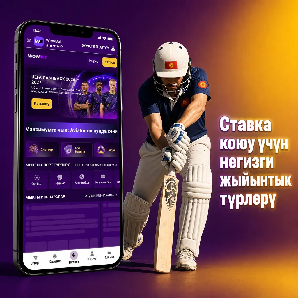 Wowbette платформасында тотал, фора, кош шанс жана так эсеп сыяктуу ставка коюунун негизги жыйынтык түрлөрү түшүндүрүлөт.