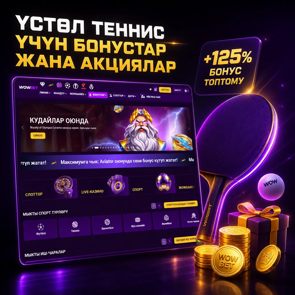 Wowbet сайтында үстөл теннис үчүн 1500 EUR + 150 FS чейинки саламдашуу бонусу жана акциялар