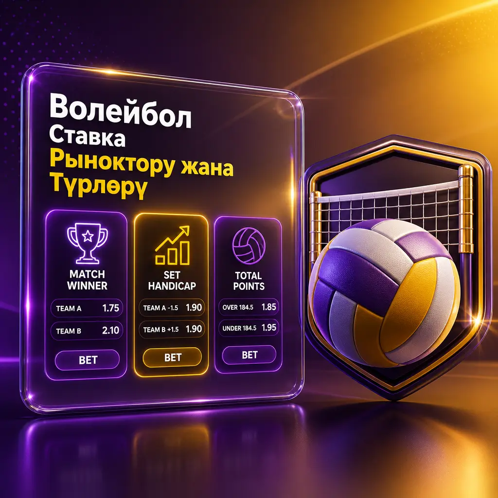 Wowbet платформасындагы волейбол ставка рыноктору: матч жеңүүчүсү, сет гандикабы, жалпы сеттер жана упайлар, так эсеп.