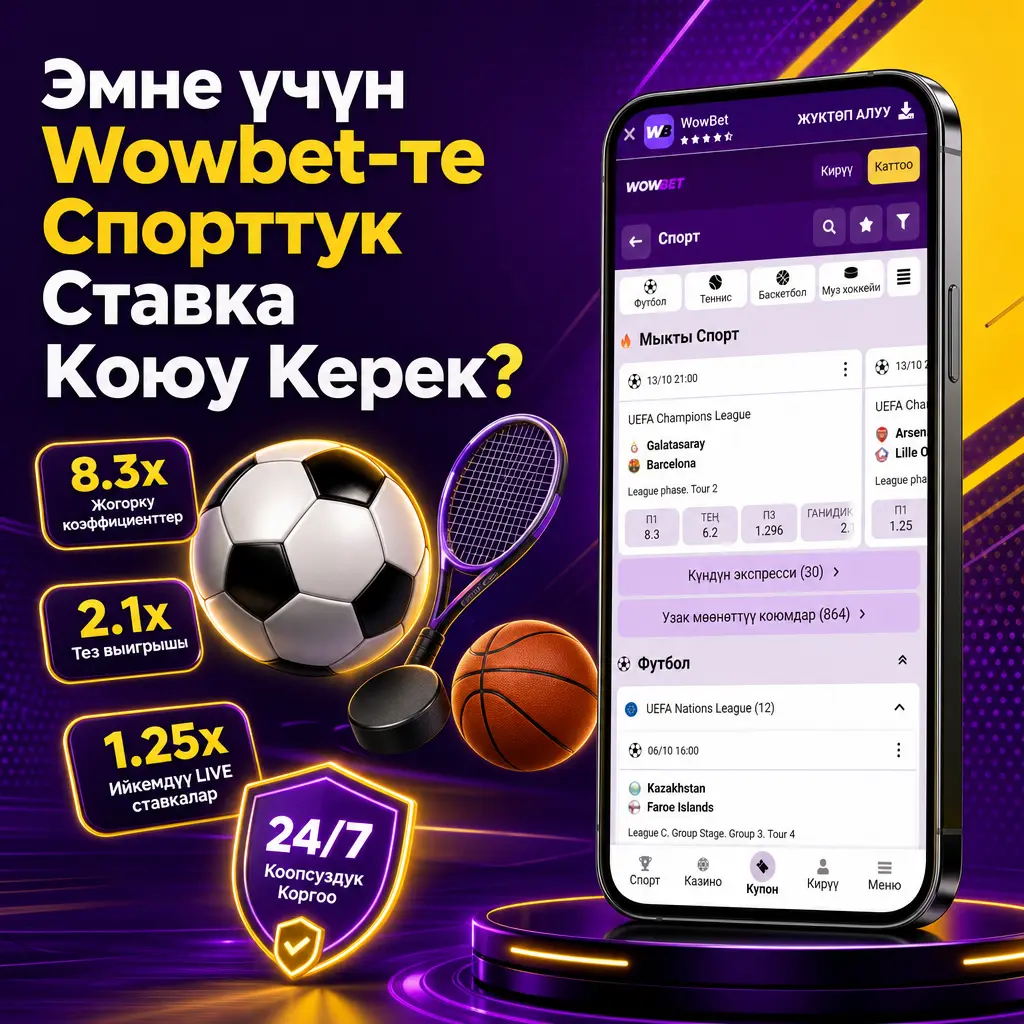 Wowbet платформасында 30дан ашык спортко live жана прематч ставкалар, жогорку коэффициенттер жана ыңгайлуу мобилдик тиркеме.