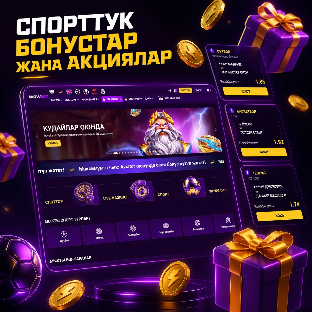 Wowbet сайтындагы спорттук ставкалар үчүн кош келдиниз бонусу, кэшбэк жана башка акциялардын сүрөттөлүшү.
