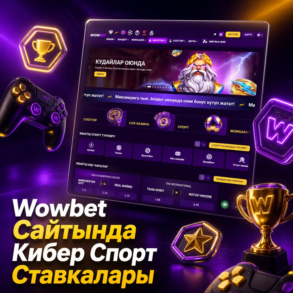 Wowbet сайтында CS2, Dota 2, Valorant жана башка кибер спорт турнирлерине live жана прематч ставкалар