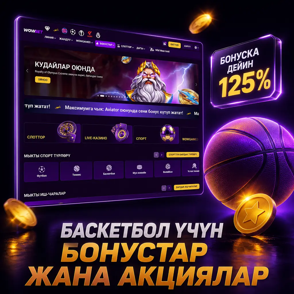 Wowbet баскетбол үчүн 1500 EUR + 150 FS бонусу, x5 вейджер жана фриибет акциялары жөнүндө сүрөт
