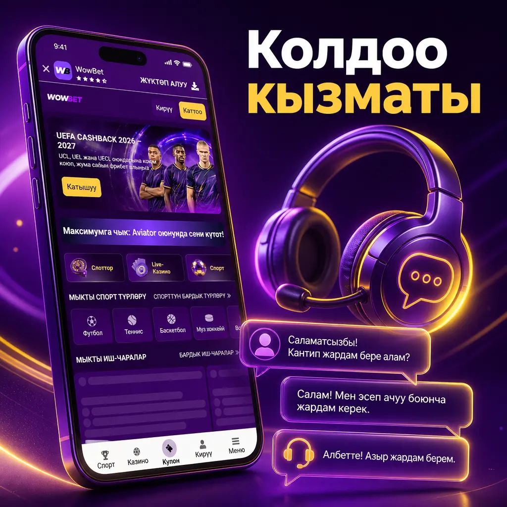 Wowbet сайтынын колдоо кызматы: тикелей чат, электрондук почта, Telegram жана байланыш формасы аркылуу жардам алуу