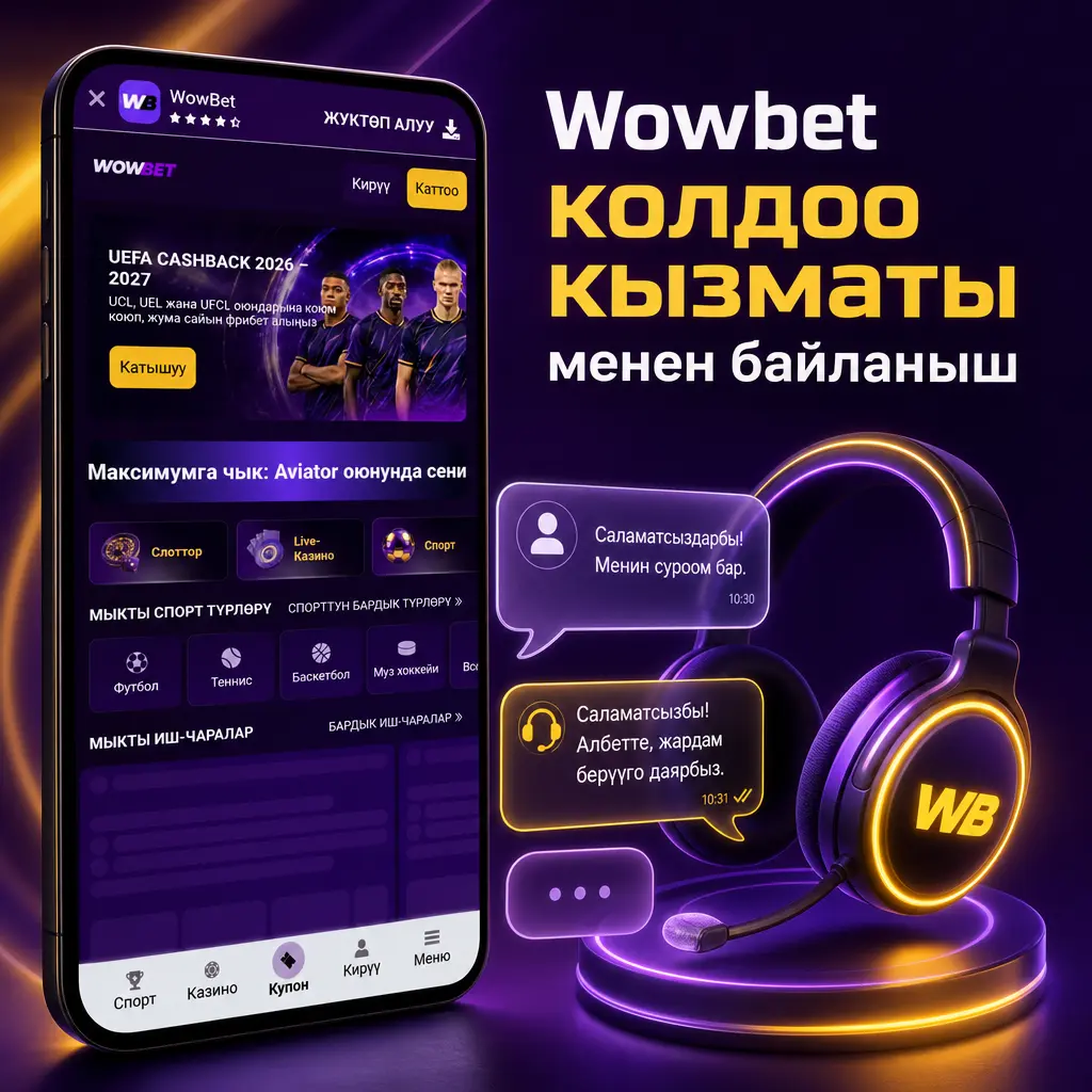 Wowbet колдоо кызматы менен байланыш: live chat, email жана Telegram аркылуу депозит боюнча жардам алуу