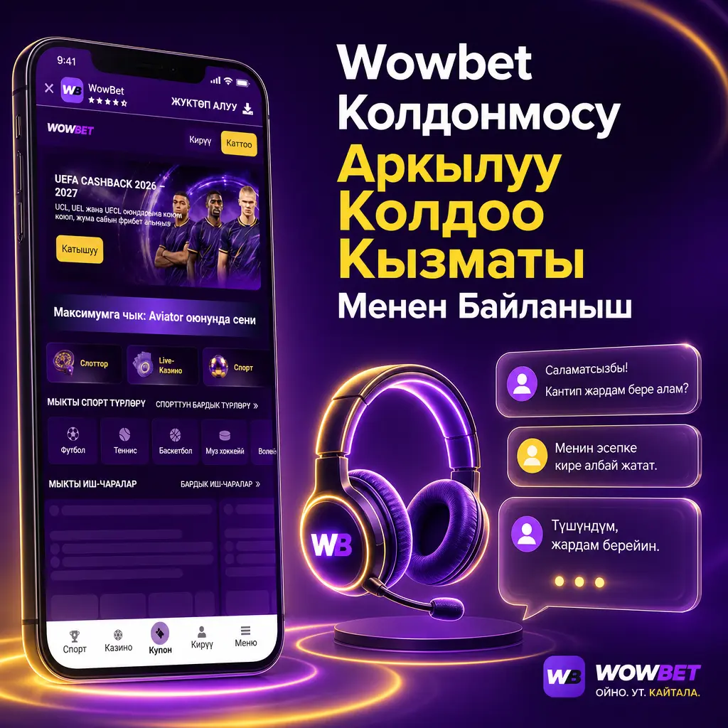 Wowbet колдонмосунда колдоо кызматы менен байланышуу жолдору: live chat, Telegram, электрондук почта жана артка чалуу