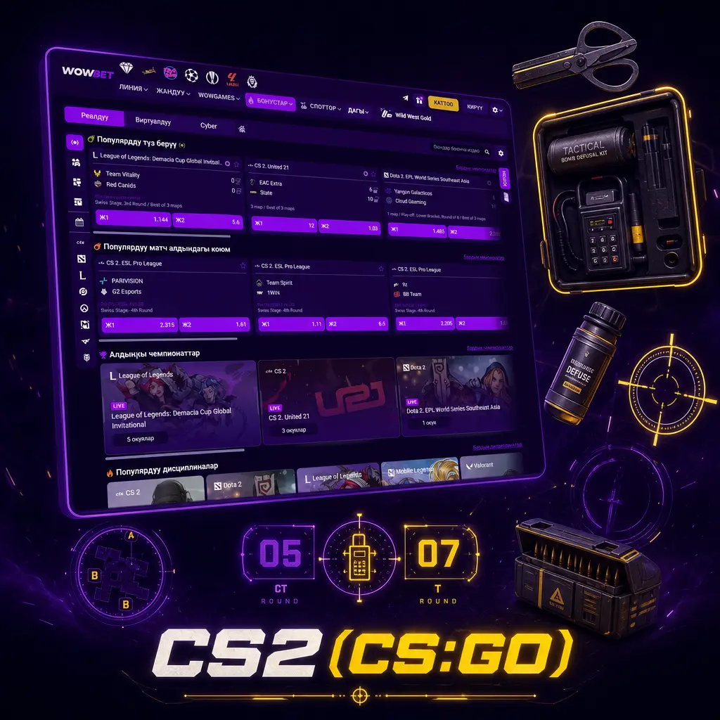 CS2 (CS:GO) оюну боюнча Wowbet'те матч алдында жана түз эфирде коюм коюу мүмкүнчүлүгү, популярдуу турнирлер катышуусунда