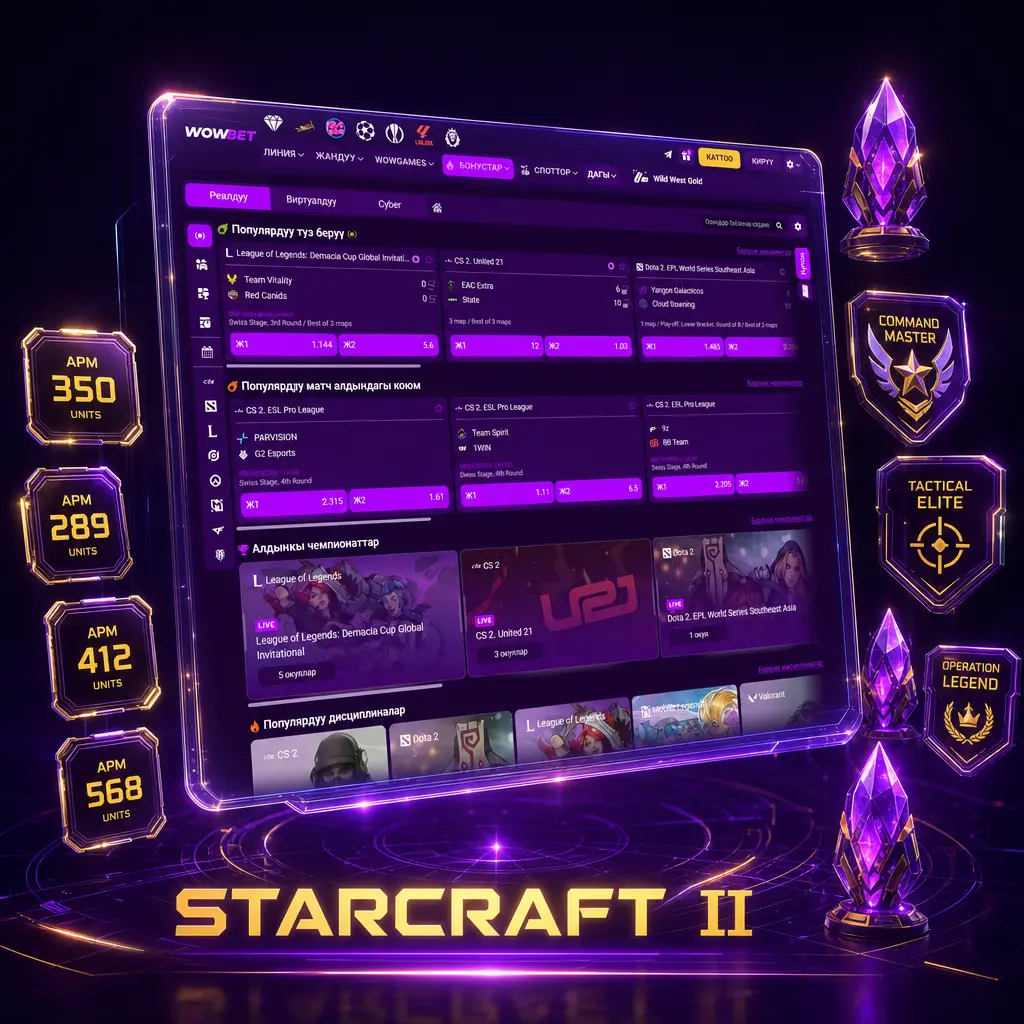 StarCraft II оюну боюнча Wowbet платформасында футбийс жана турнирлерге жыйынтык коюу мүмкүнчүлүгү